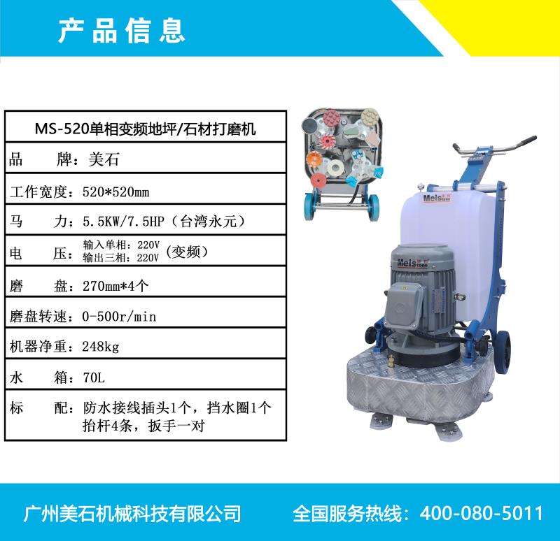 MS-520  单相220V研磨机