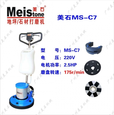MS-C7多功能晶面机