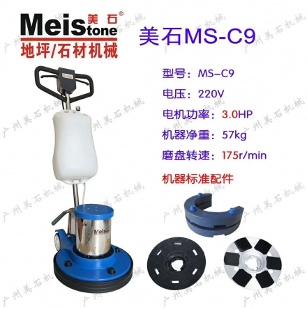 MS-C9多功能晶面机