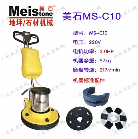 MS-C10多功能晶面机  217转