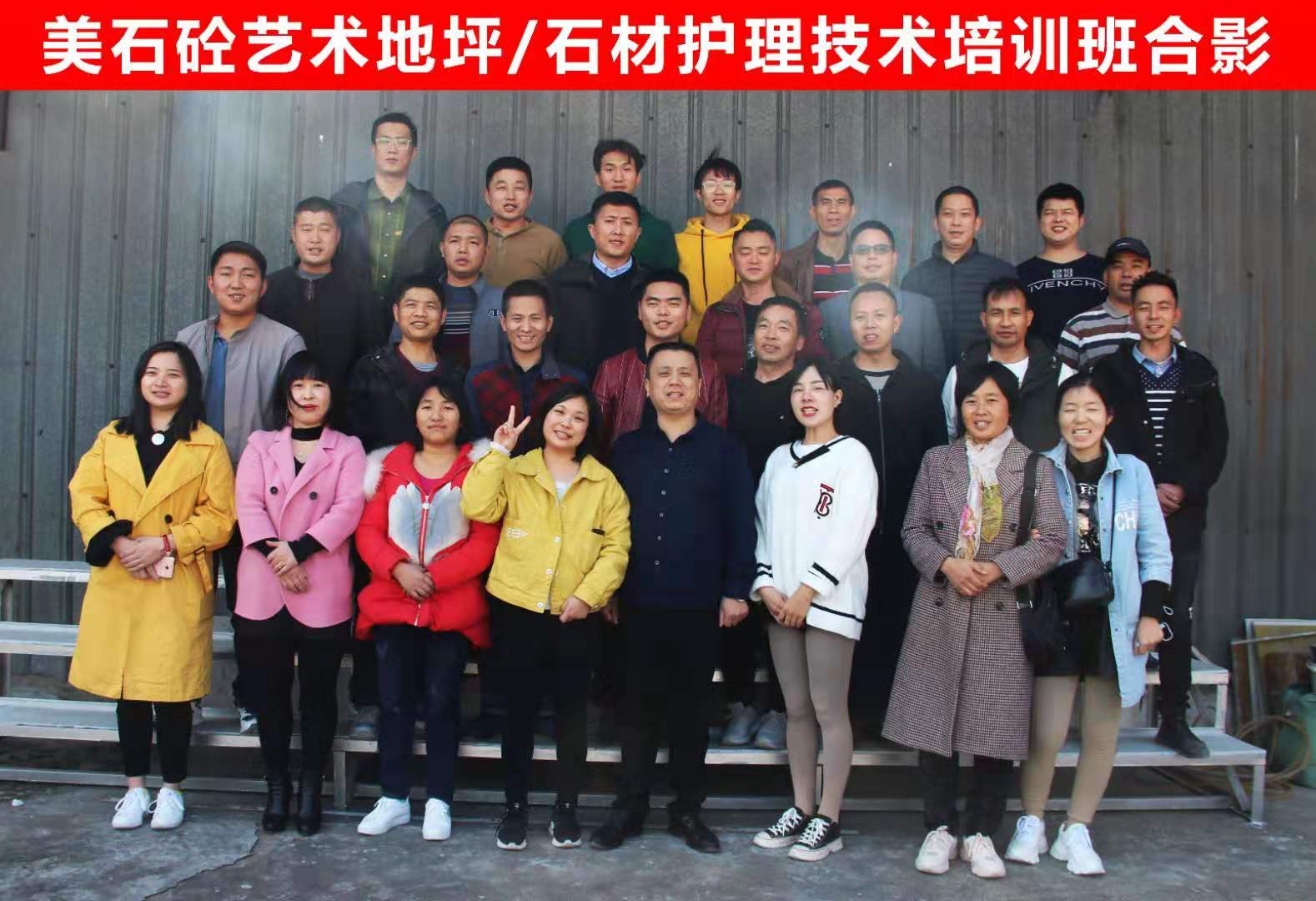 美石砼艺术地坪/石材护理技术培训班