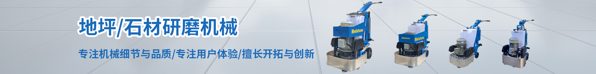 地坪石材打磨机